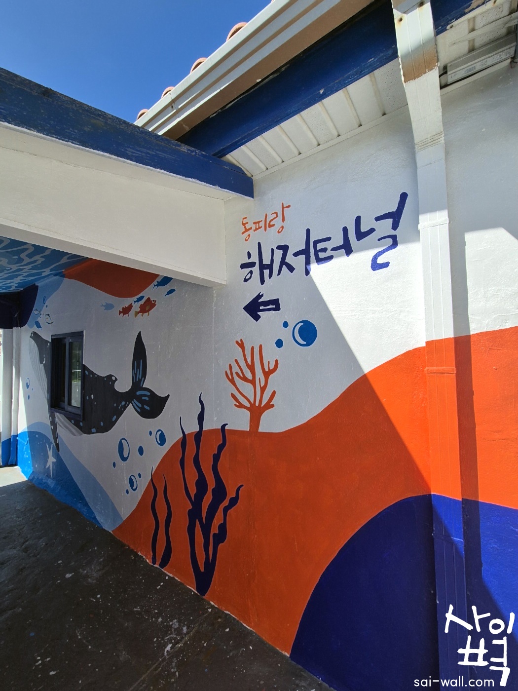 '24 동피랑 벽화마을 조성사업 벽화 시공 사진 16